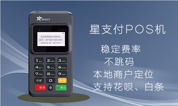 POS机办理