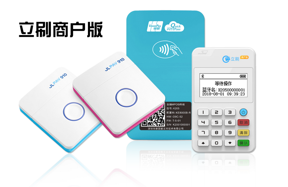 立刷银联POS机