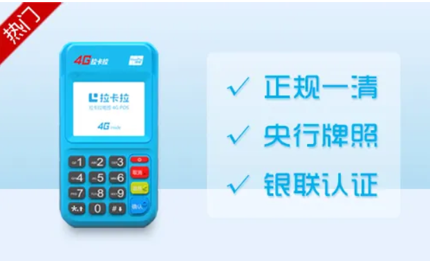 拉卡拉银联移动POS机申请办理方法