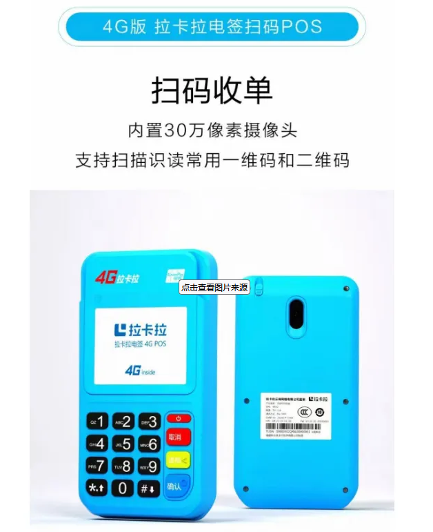 拉卡拉银联正规一清机