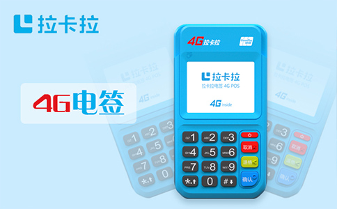 十大POS机品牌费率对比，拉卡拉性价比如何？