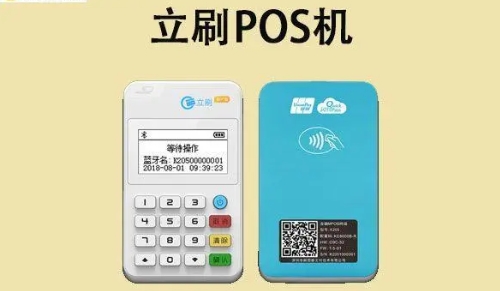 立刷POS机