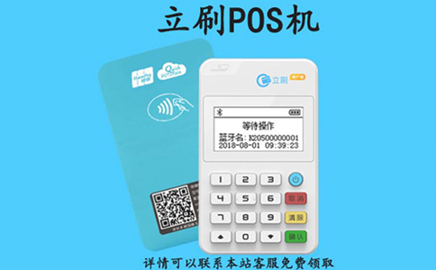 嘉联立刷POS机